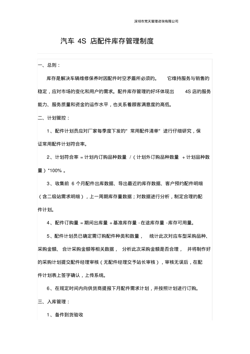 汽车4S店配件库存管理制度.pdf_第1页