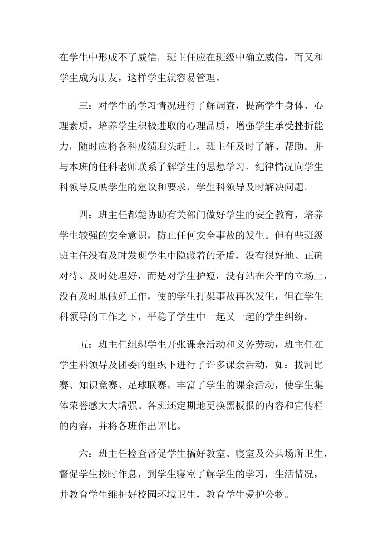 20XX年小学教师个人工作总结.doc_第2页