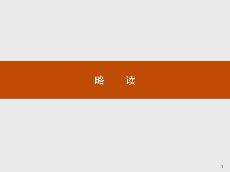 2019-2020学年语文人教版选修《中国现代诗歌散文欣赏》课件：预言　窗　神女峰 .pptx_第1页