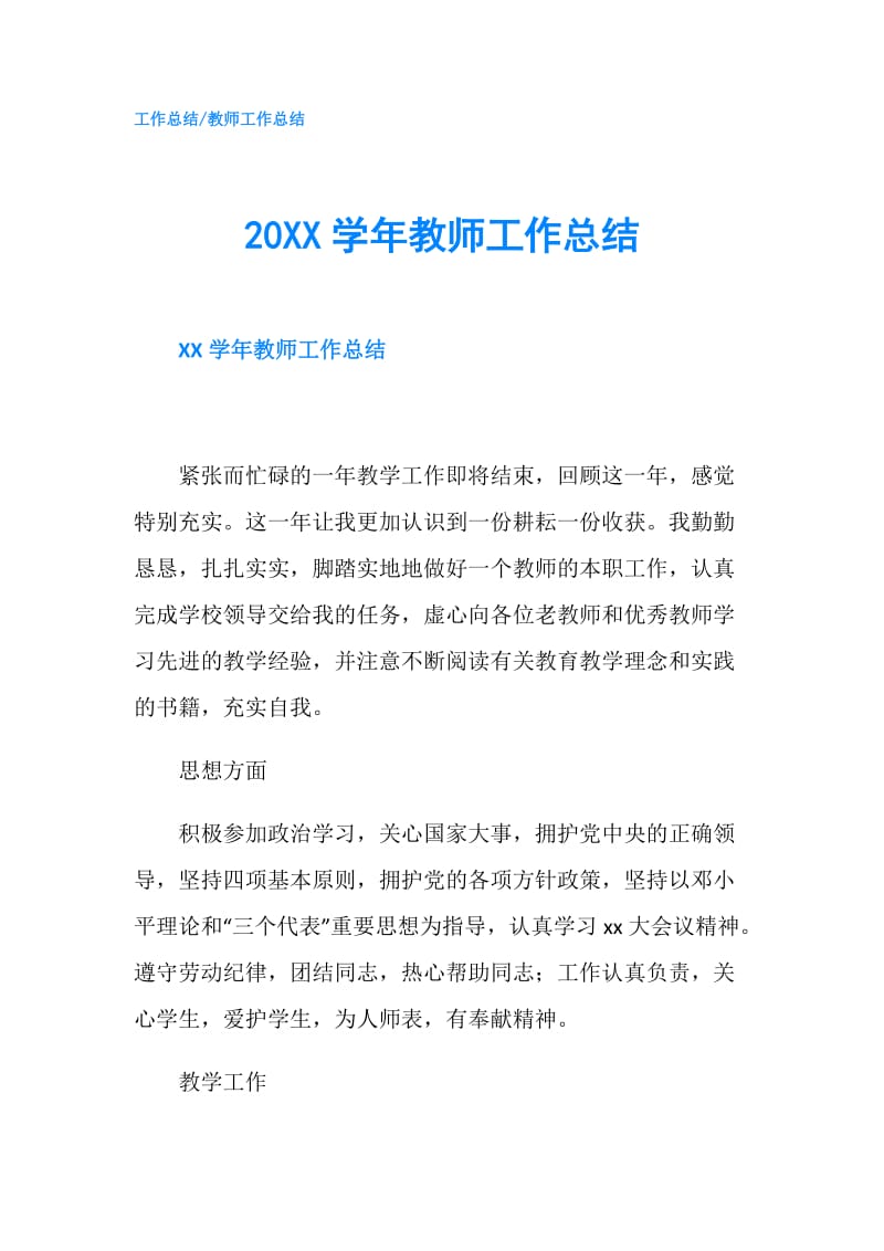 20XX学年教师工作总结.doc_第1页