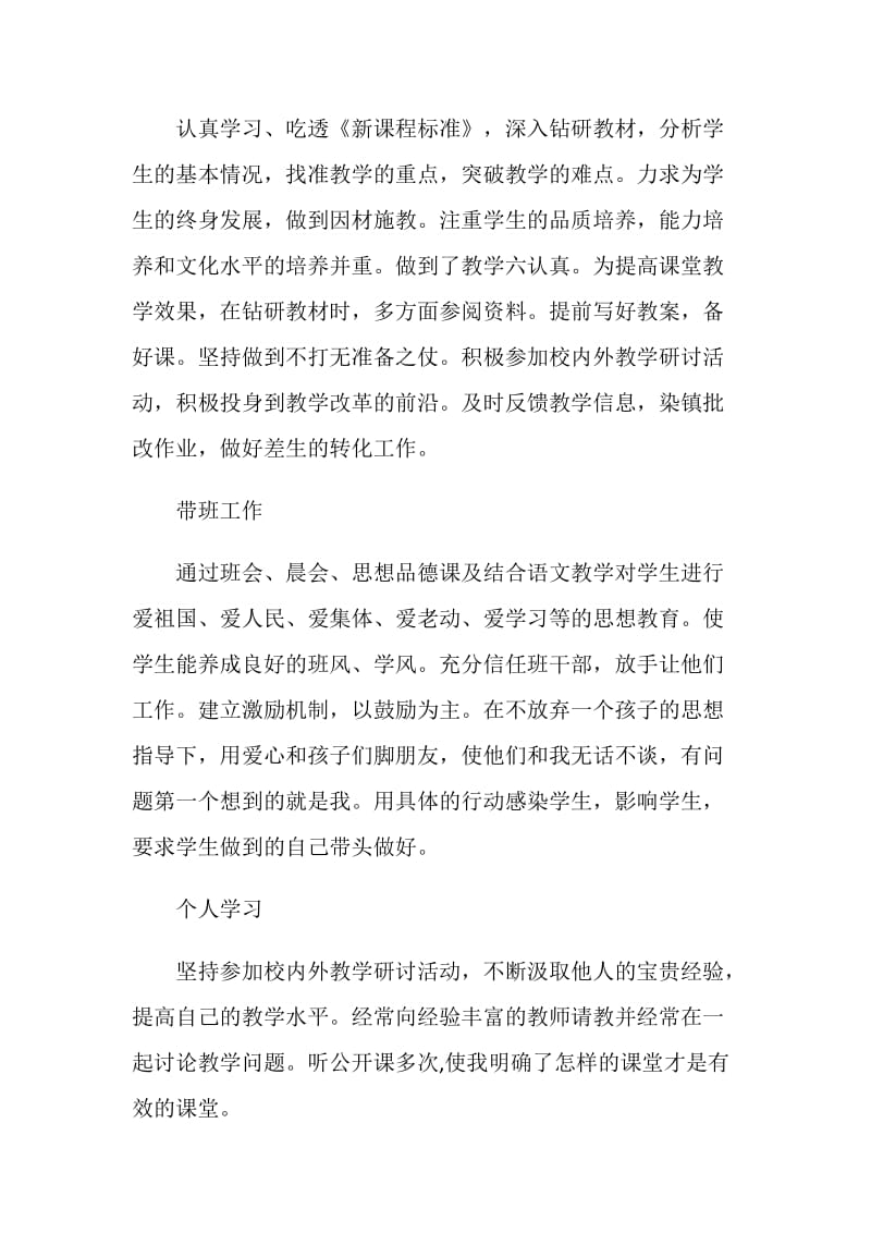 20XX学年教师工作总结.doc_第2页