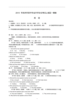 浙江省杭州市上城区2019年中考一模英语试卷.pdf