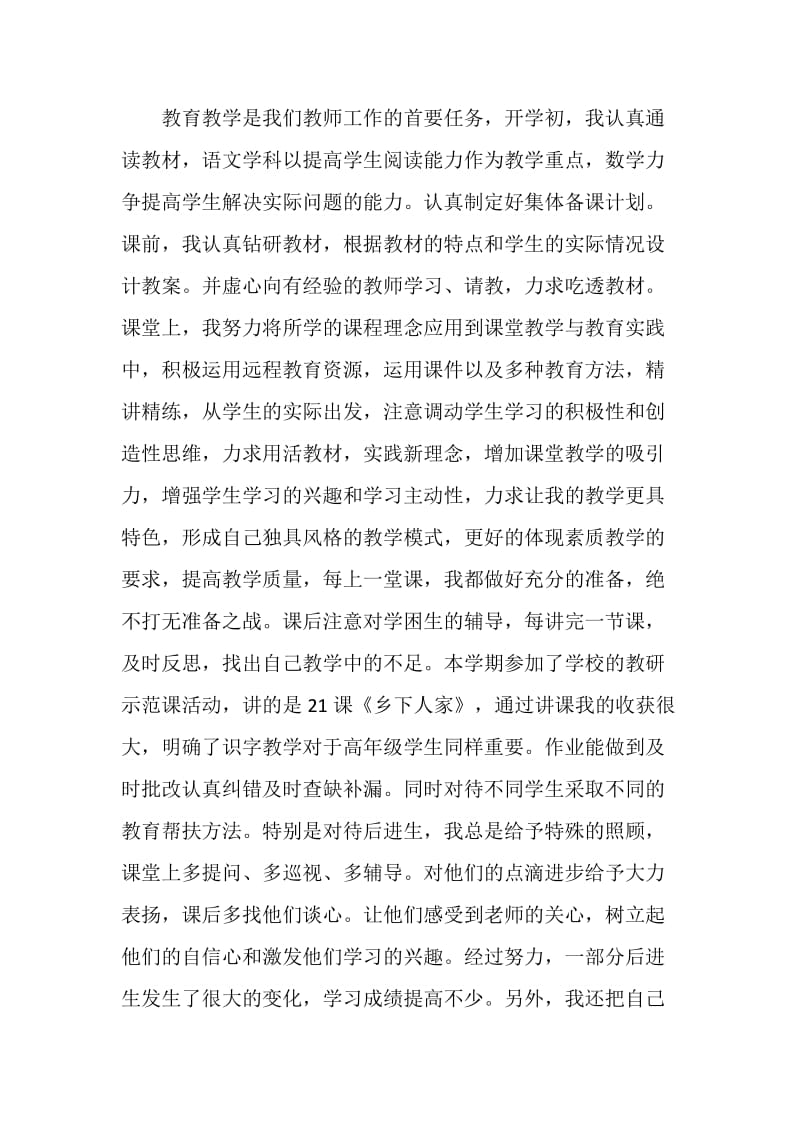 20XX教师期末工作总结范文.doc_第2页