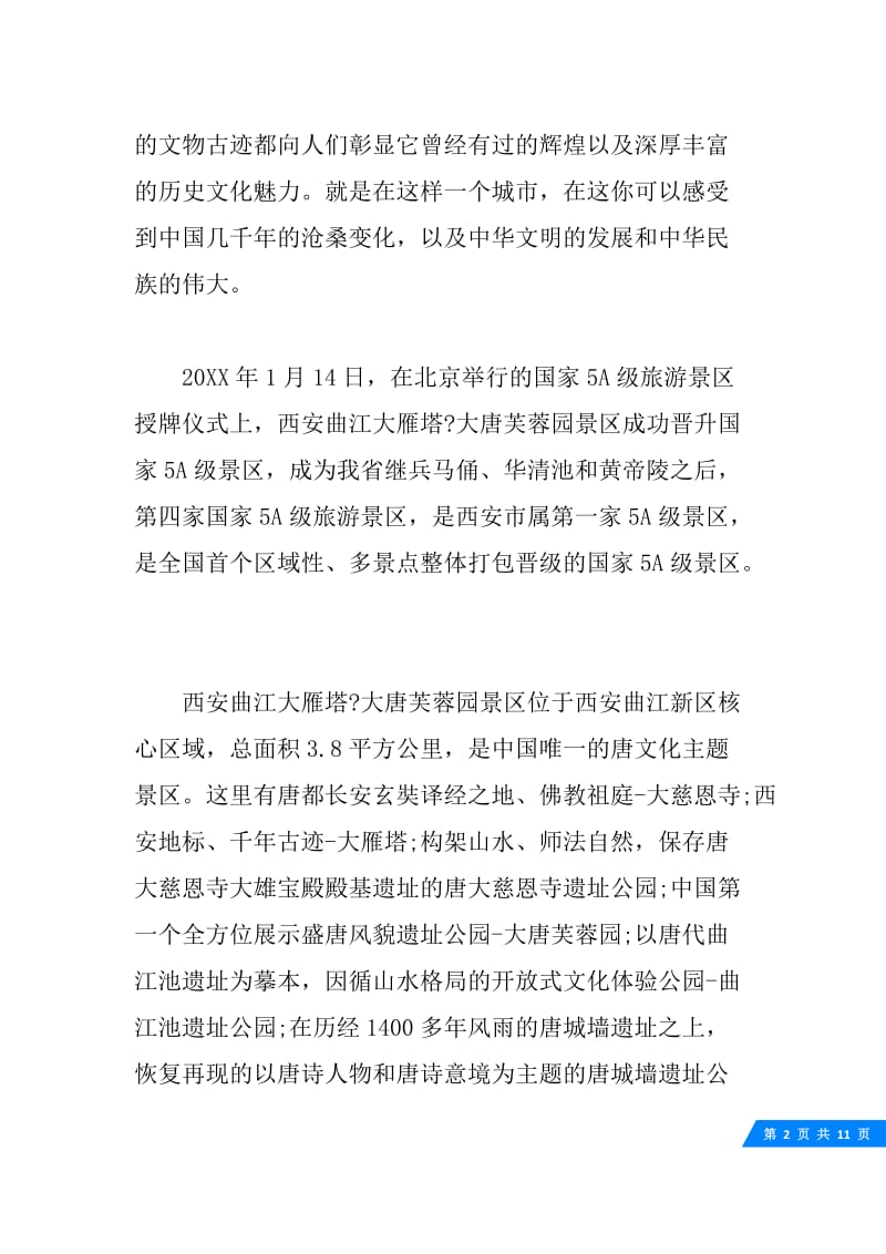 大雁塔中英文导游词.docx_第2页