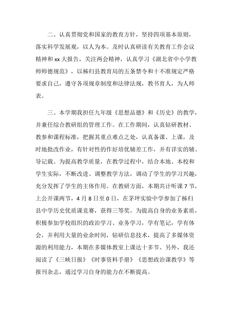 上半年教师学期个人工作总结.doc_第2页