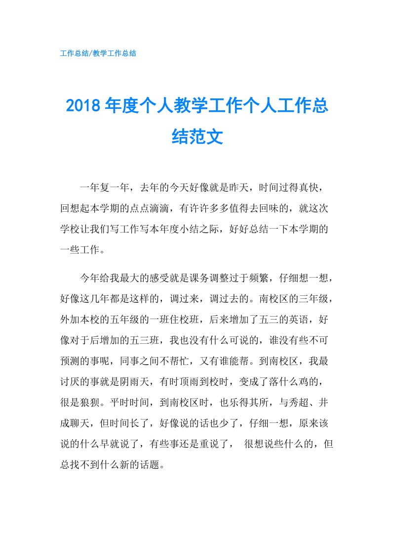 2018年度个人教学工作个人工作总结范文.doc_第1页