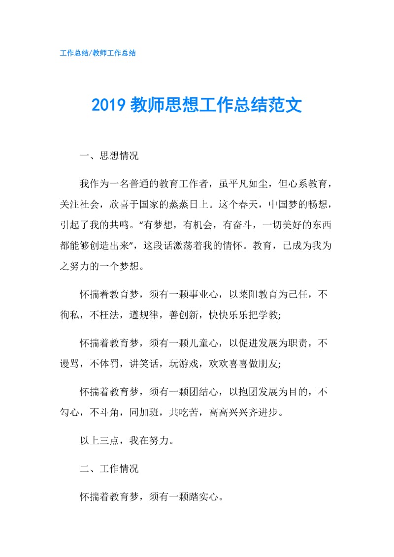 2019教师思想工作总结范文.doc_第1页