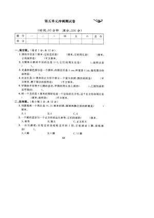 2018-2019新人教版六年级数学上册第五单元试卷.pdf