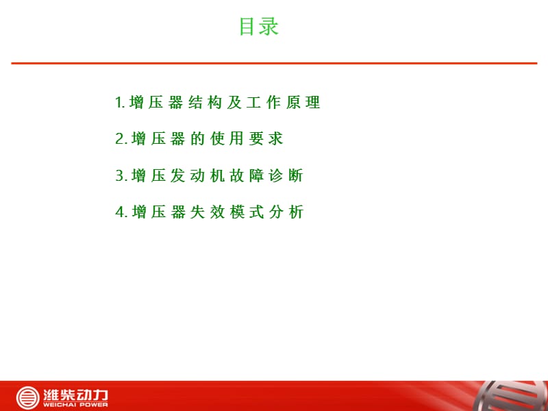 增压器培训教材.ppt_第2页