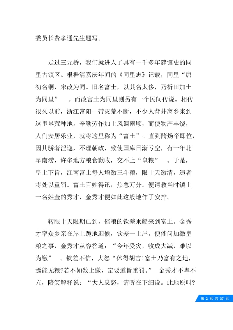 关于江苏同里古镇的导游词5篇.docx_第2页