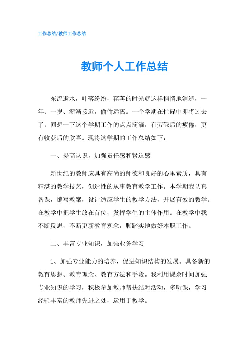 教师个人工作总结.doc_第1页