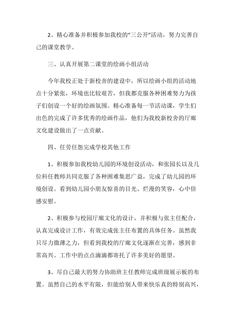 教师个人工作总结.doc_第2页