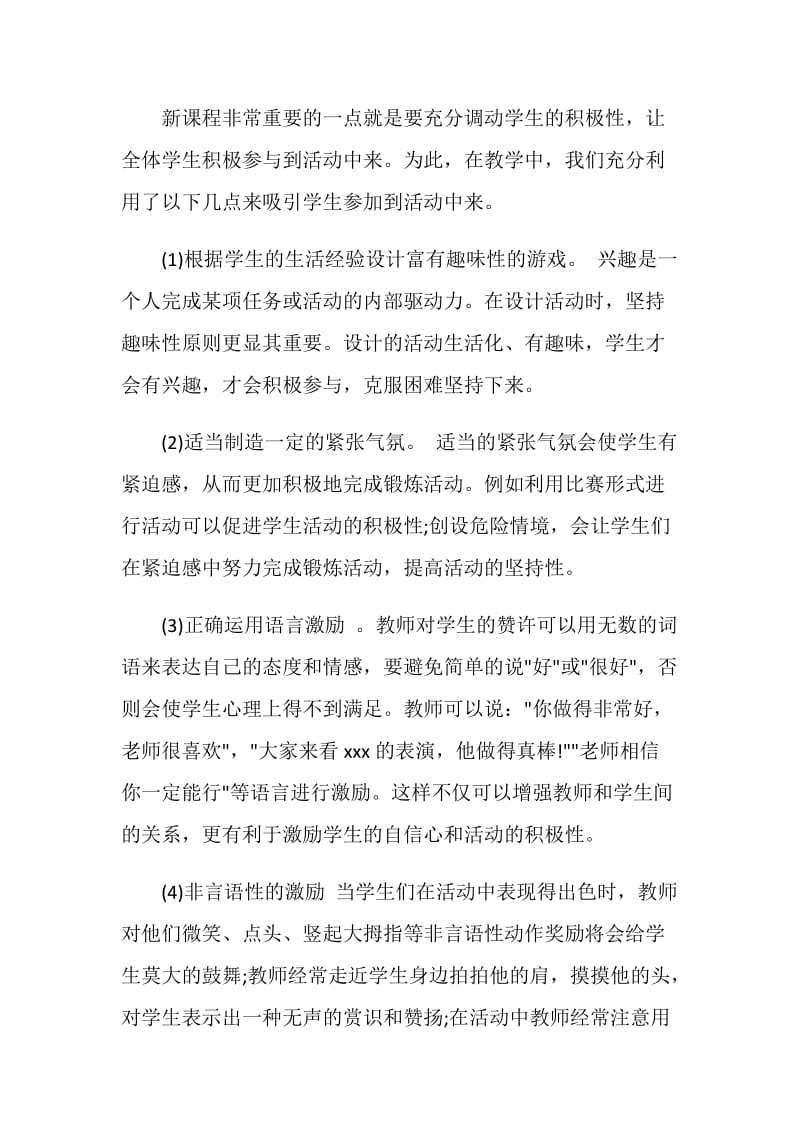 体育老师教学工作总结.doc_第2页