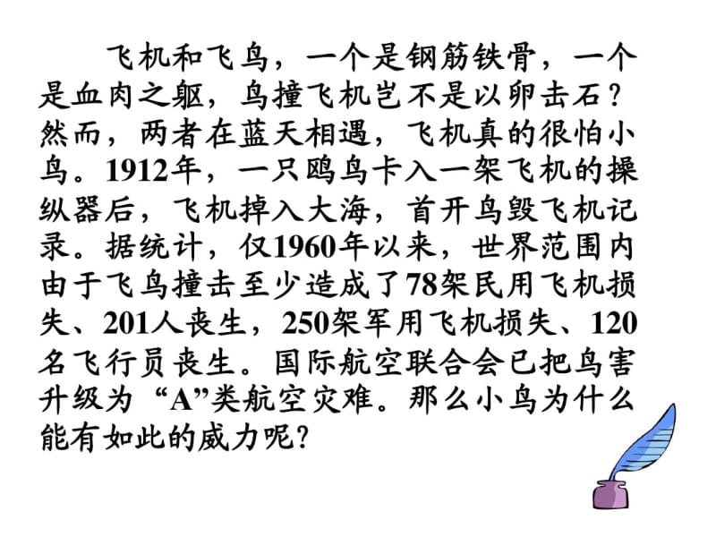 新人教版物理八年级下册11.3动能和势能课件(共37张PPT).pdf_第1页