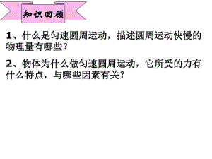 新人教版高一物理必修二教学课件5.4生活中的圆周运动(共17张PPT).pdf