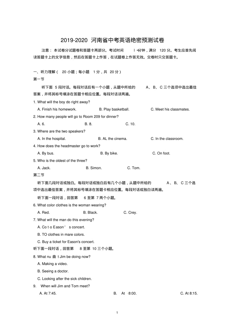 2019-2020河南省中考英语绝密预测试卷(含答案).pdf_第1页