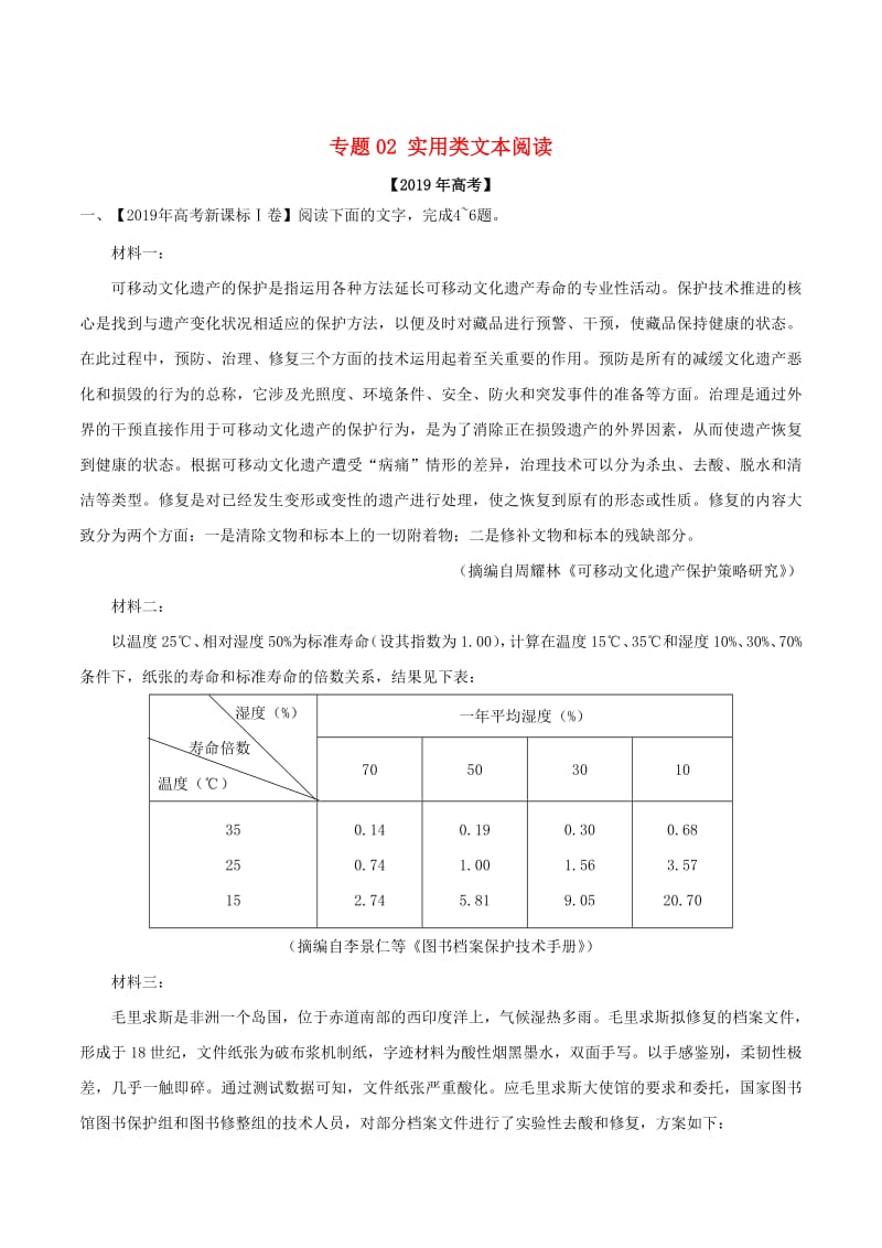 2019年高考语文高考真题和模拟题分项汇编专题02实用类文本阅读含解析.pdf_第1页