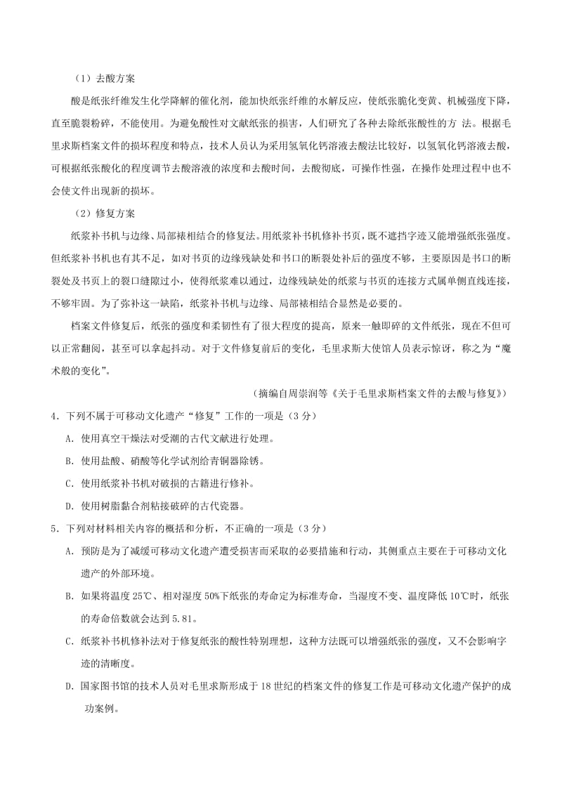 2019年高考语文高考真题和模拟题分项汇编专题02实用类文本阅读含解析.pdf_第2页