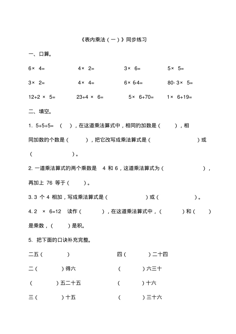 小学数学2年级上册第四单元同步练习题及答案.pdf_第1页