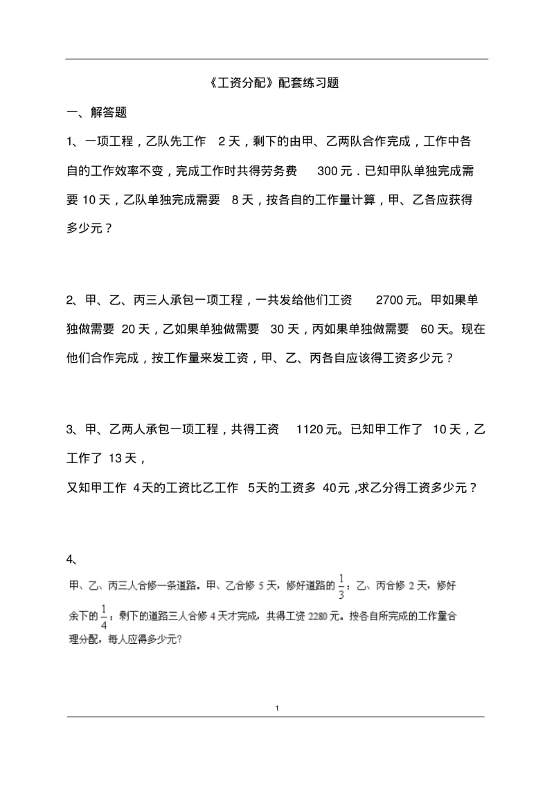 《工资分配》配套练习题.pdf_第1页