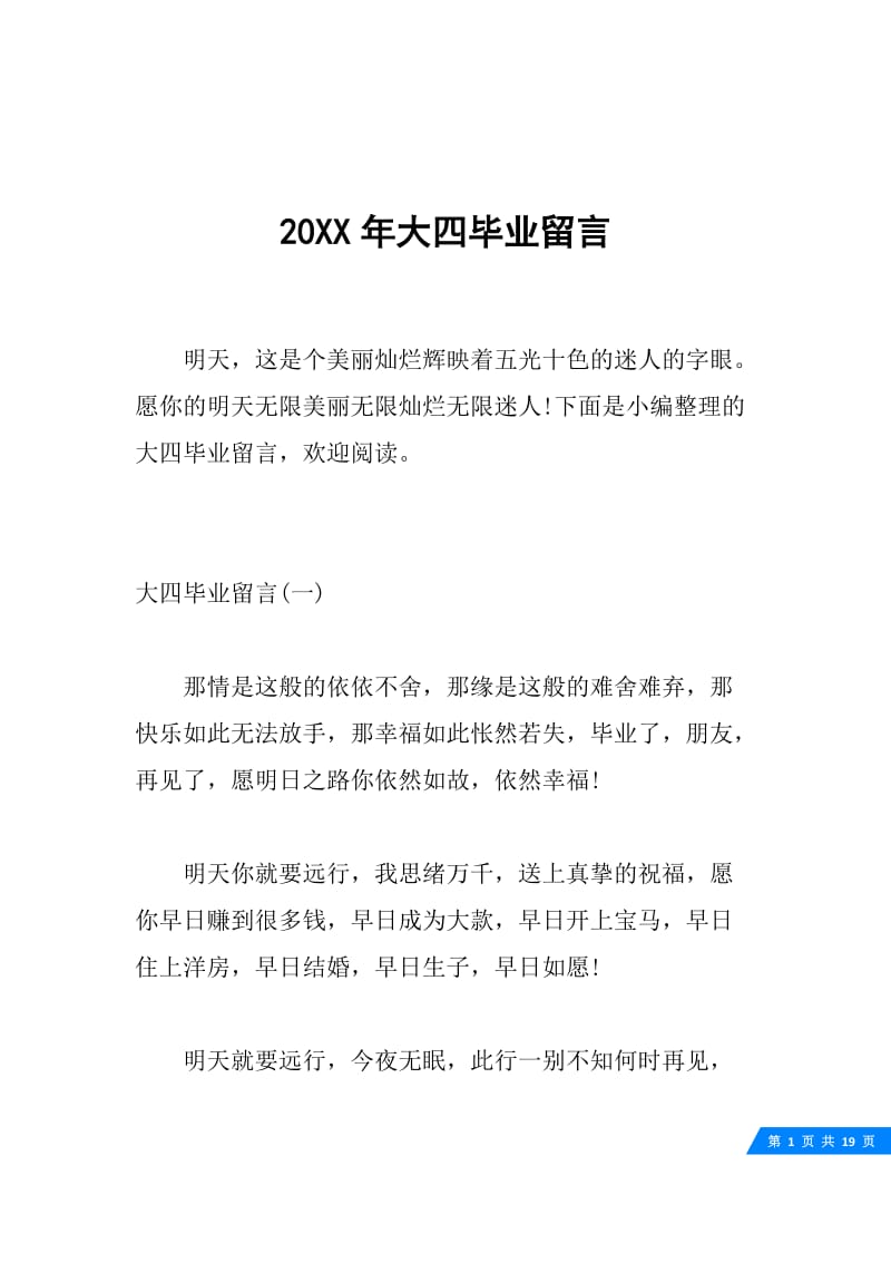 20XX年大四毕业留言.docx_第1页