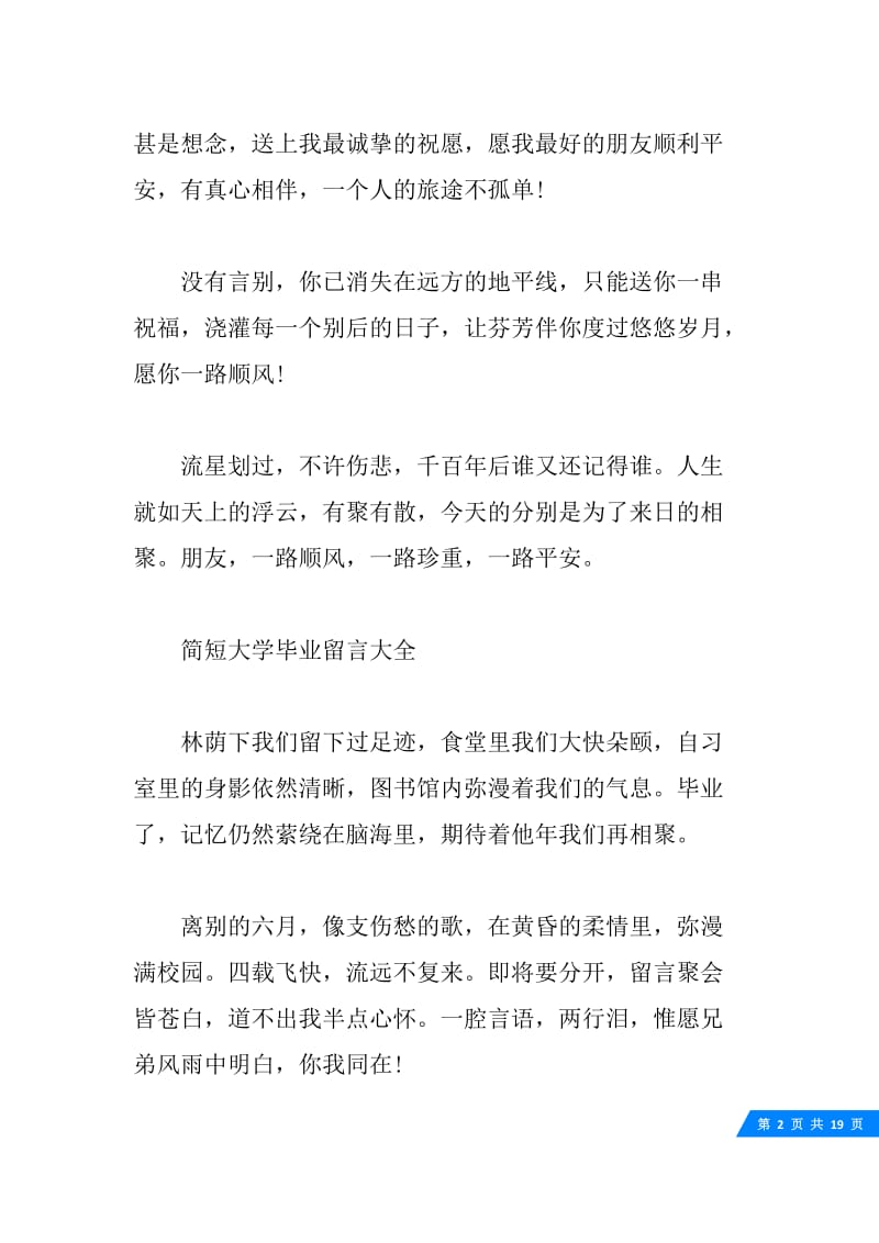 20XX年大四毕业留言.docx_第2页