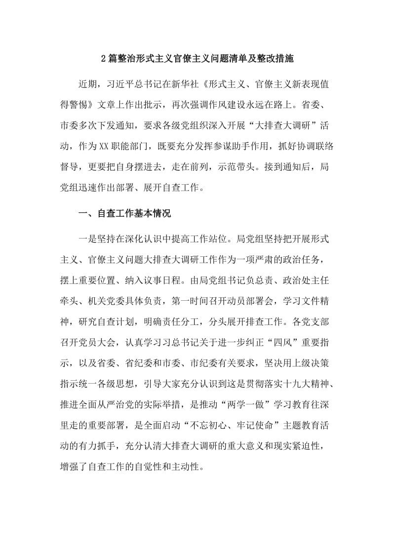 2篇整治形式主义官僚主义问题清单及整改措施.doc_第1页