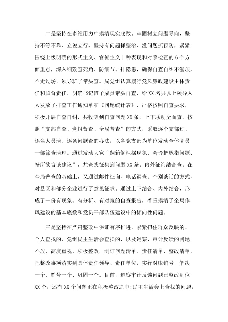 2篇整治形式主义官僚主义问题清单及整改措施.doc_第2页