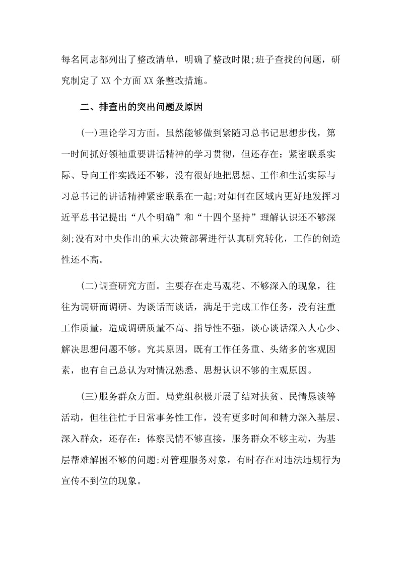 2篇整治形式主义官僚主义问题清单及整改措施.doc_第3页