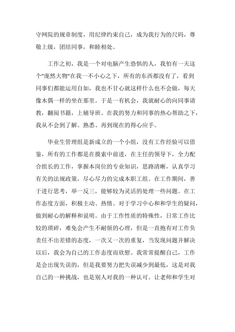 教师个人工作总结模板.doc_第2页