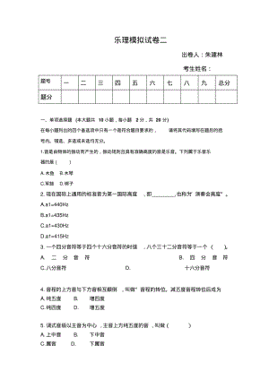 江苏省音乐乐理考试题库.pdf