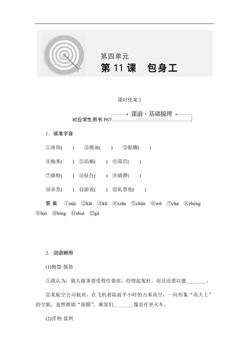 2019-2020学年高中语文人教版必修1作业与测评：4.11.1 包身工 Word版含解析.pdf_第1页