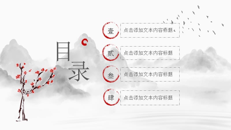 中国风典雅通用工作总结PPT模板.pptx_第2页