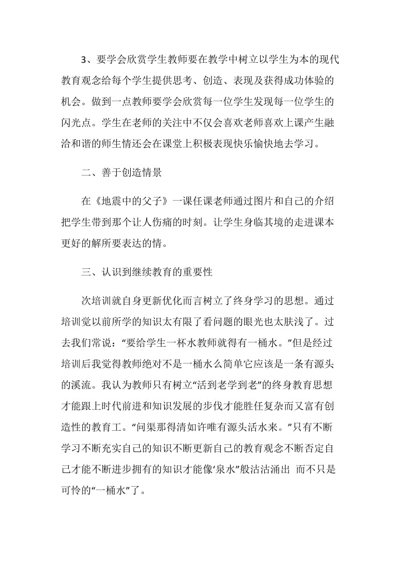 教师培训学习心得总结范.doc_第2页