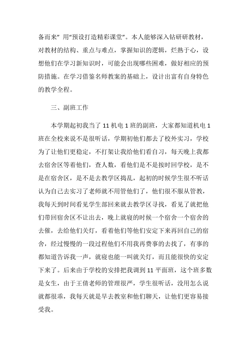 中专技校老师上半年期末工作总结.doc_第2页