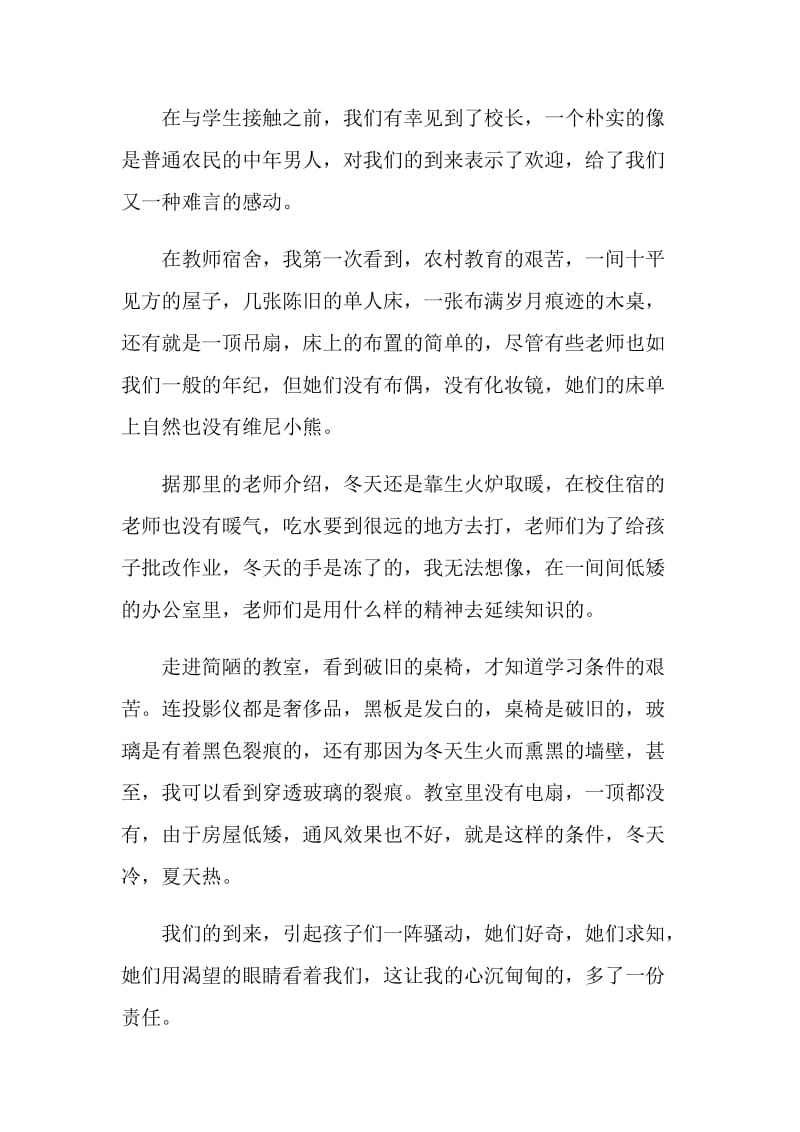 中文系暑期教育教学社会实践总结.doc_第2页