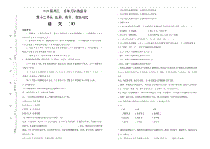 备战2020年高考高三一轮单元训练金卷： 语文 第十二单元 选用、仿用、变换句式 B卷 Word版含答案.pdf