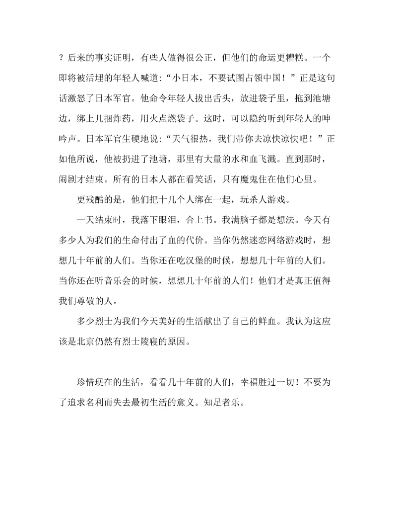 南京大屠杀观后感.doc_第2页