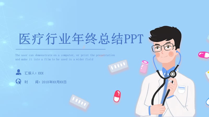 医疗行业年终总结PPT模板 (2).pptx_第1页