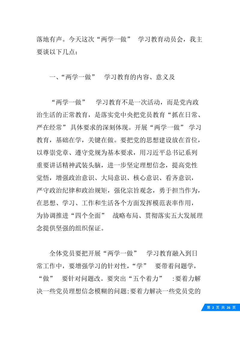 全镇“两学一做”动员大会讲话稿.docx_第2页