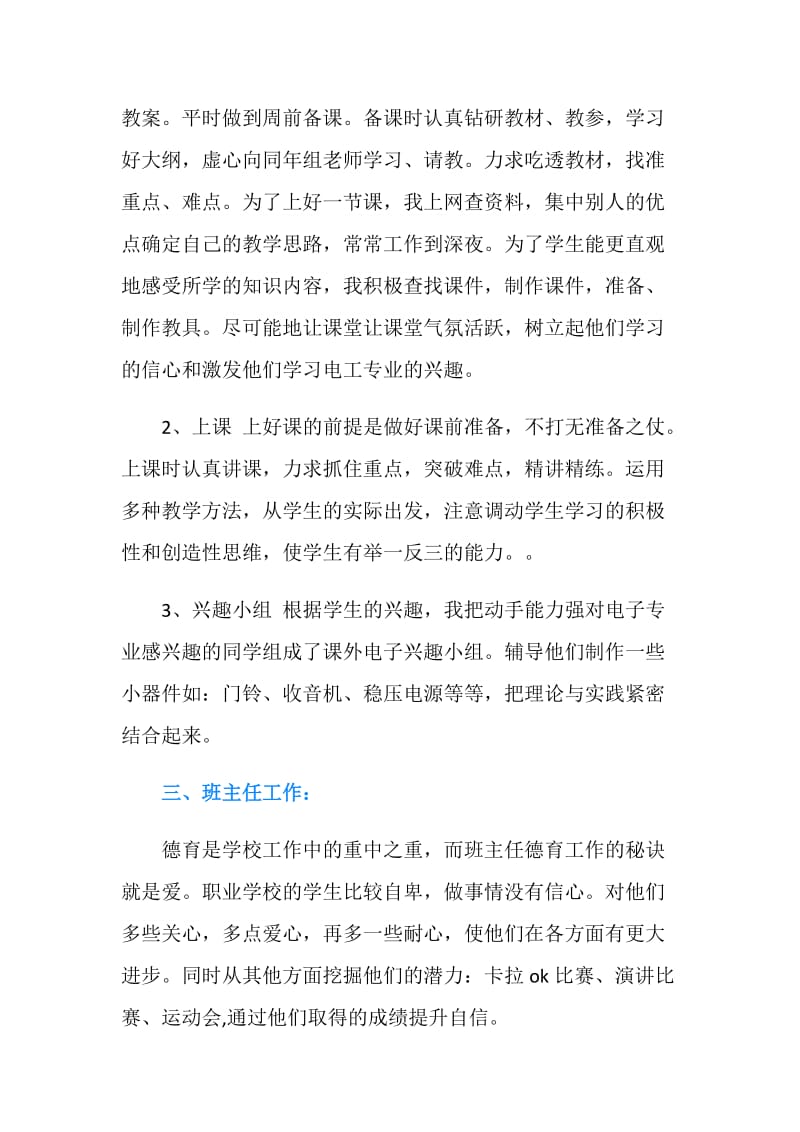 中专教师期末个人工作总结.doc_第2页