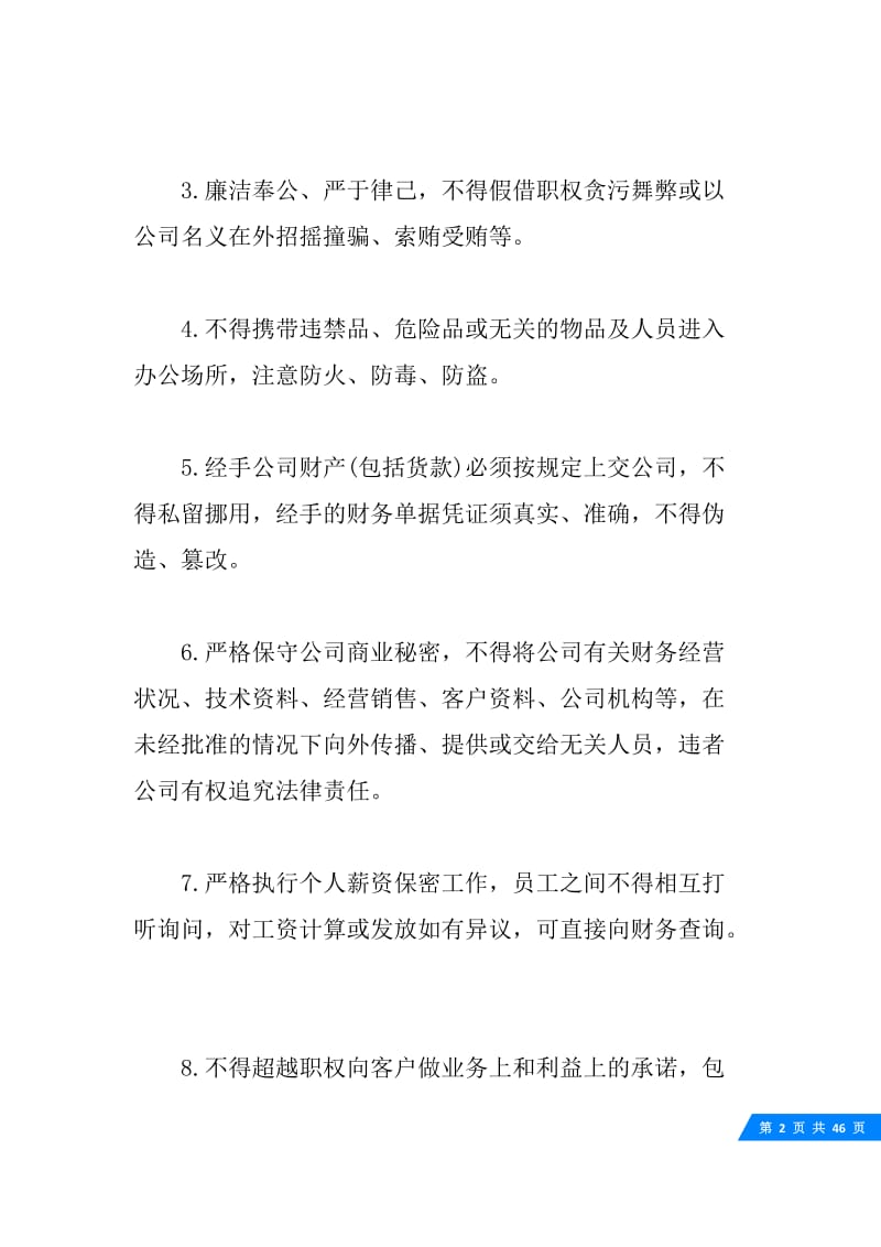 公司员工规章制度范本.docx_第2页