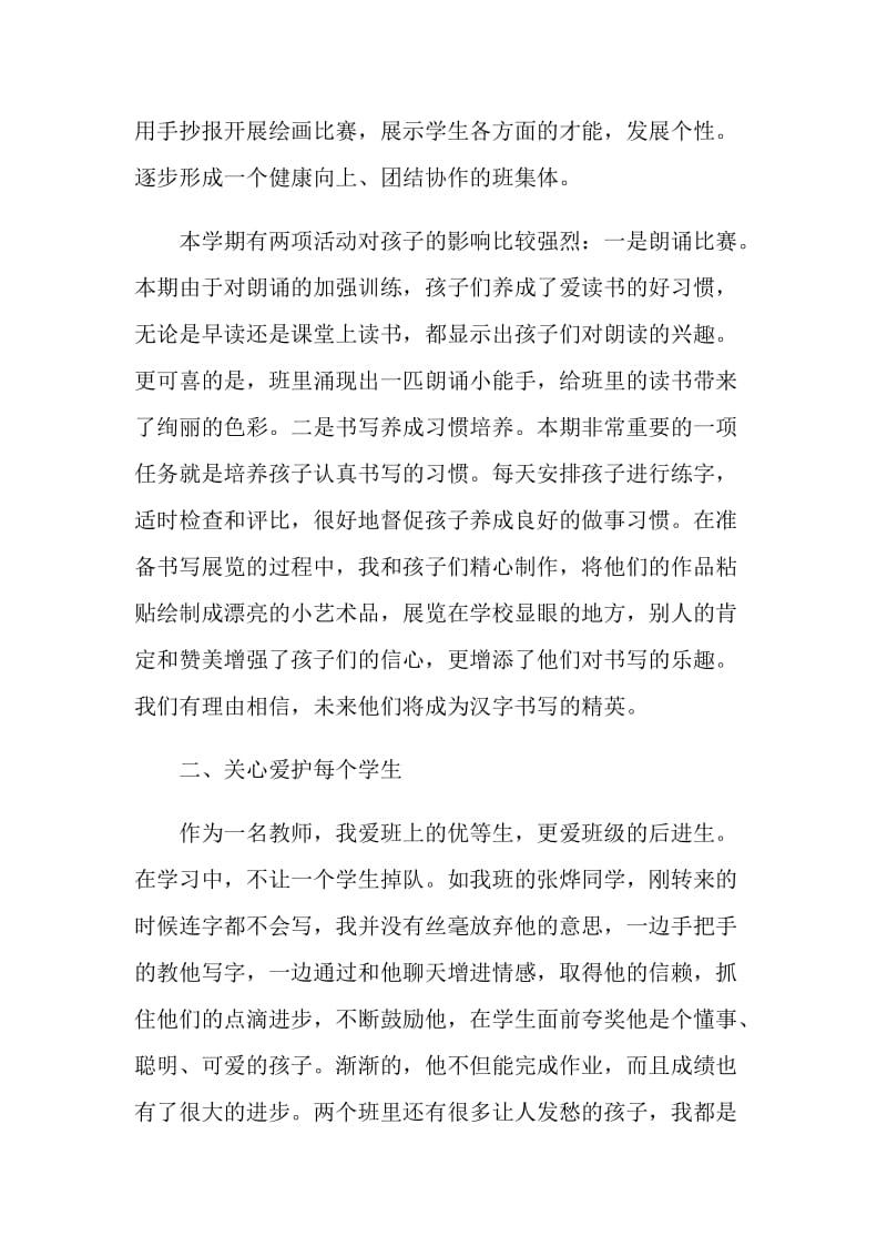 二年级语文教师上学期教学工作总结.doc_第2页