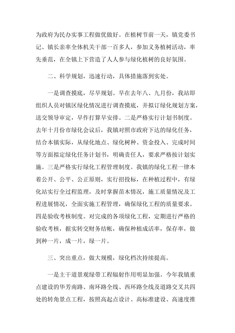 年度春季绿化工程总结.doc_第2页