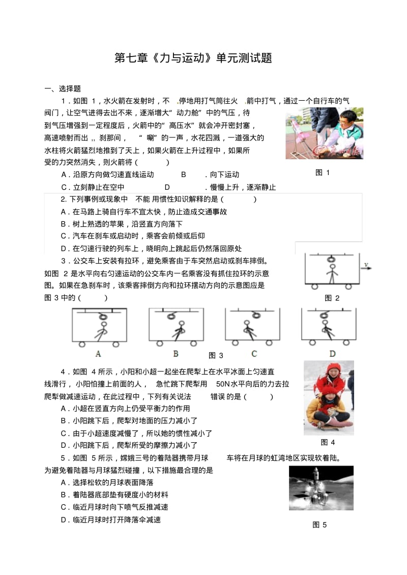 新沪科版八年级物理下册第7章力与运动单元测试题(附答案).pdf_第1页