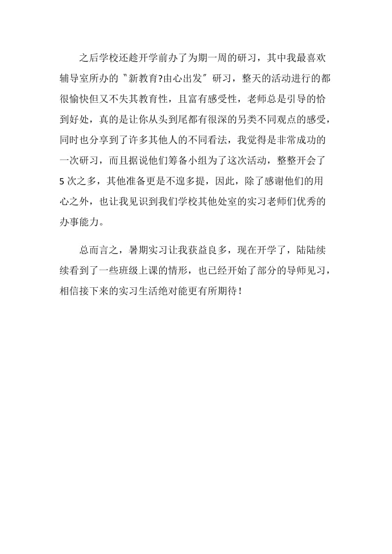 大学生暑期行政实习总结.doc_第2页