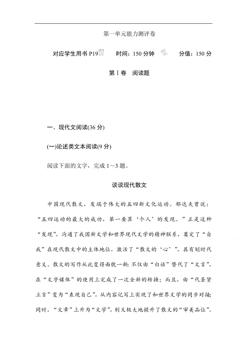 2019-2020学年语文人教版必修2作业与测评：第一单元能力测评卷 Word版含解析.pdf_第1页