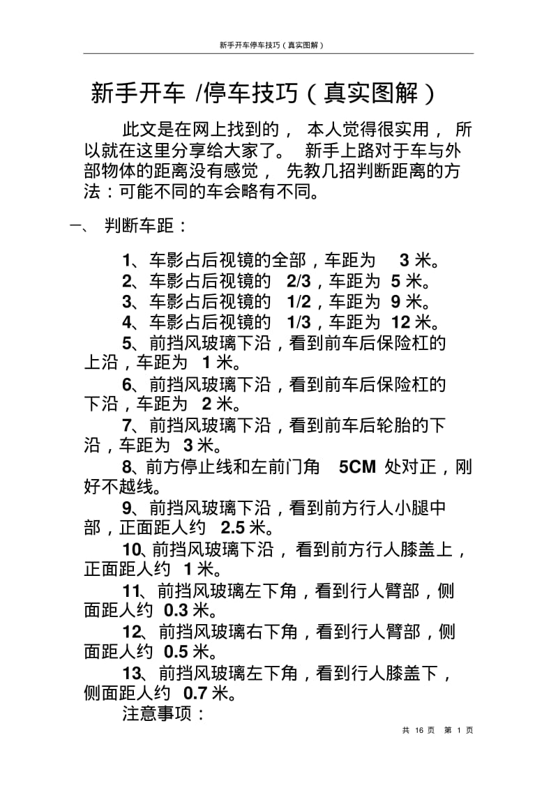 新手开车停车技巧.pdf_第1页