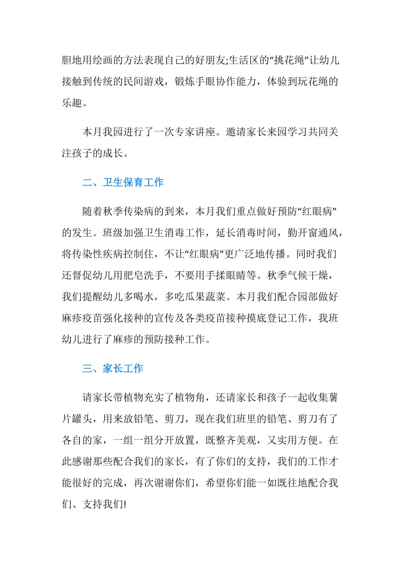 中班六月份工作总结.doc_第2页