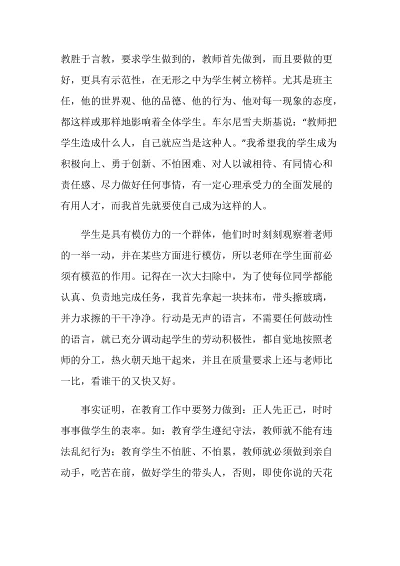 优秀教师个人工作总结.doc_第2页